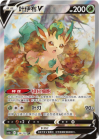 リーフィアV
